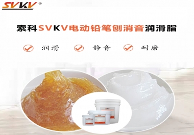 電動鉛筆刨用什么齒輪消音潤滑脂，你知道嗎？