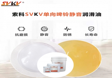 索科告訴你如果選用單向啤鈴靜音潤滑油？