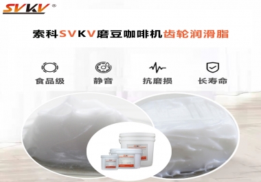 你知道制作香濃咖啡的磨豆咖啡機用什么潤滑脂嗎?