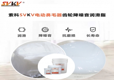 電動鼻毛器應(yīng)該用什么潤滑脂使修剪順暢？