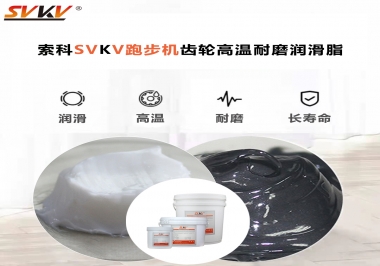 你知道想要跑步機不出問題就要用這款跑步機齒輪高溫耐磨潤滑脂嗎？