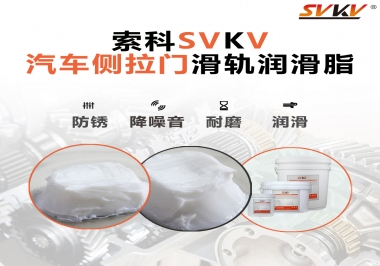 用了這款滑軌潤滑脂，汽車側拉門安靜順滑