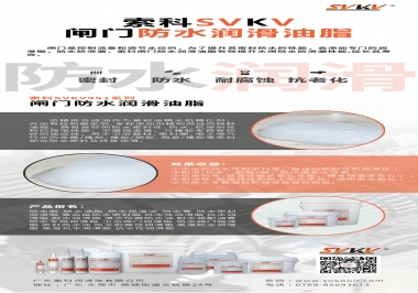 閘門防水潤滑脂應該具備哪些特性，索科告訴你