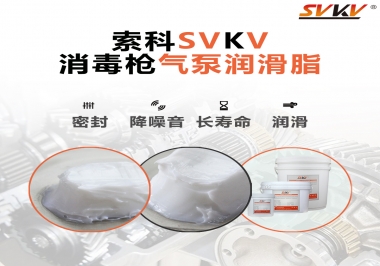 你知道選擇消毒槍氣泵潤滑脂，需要注意些什么嗎？
