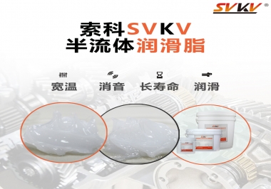 半流體潤滑脂用在哪里比較好？