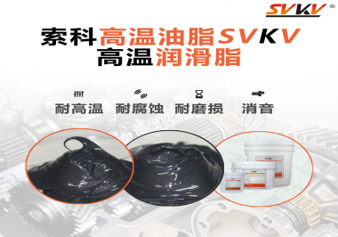 設(shè)備選擇合適的高溫潤(rùn)滑脂滿(mǎn)足這些條件就行了？