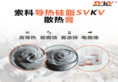 你知道散熱效果對(duì)電腦多重要嗎？散熱膏怎么幫助設(shè)備散熱呢？