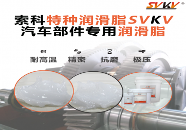 汽車的儀表總成需要使用潤滑油脂嗎？汽車廠商看過來！