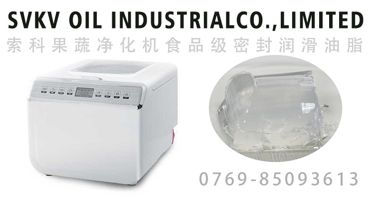 果蔬凈化機(jī)密封潤(rùn)滑油脂要求