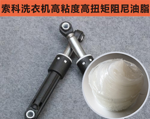 智能洗衣機緩沖減震首選索科，安全環(huán)保效果好！