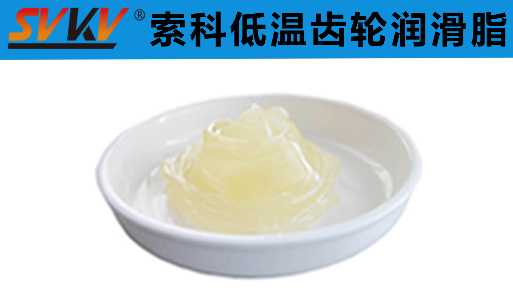 齒輪低溫潤滑首選索科，呵護(hù)齒輪整個(gè)四季！